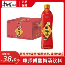 康师傅酸梅汤500ml15瓶整箱果味饮料风味饮品吃火锅清爽解腻清饮