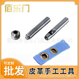 手打鸡眼扣工具套装DIY手敲气眼扣模具鞋眼扣圆冲打孔安装工具