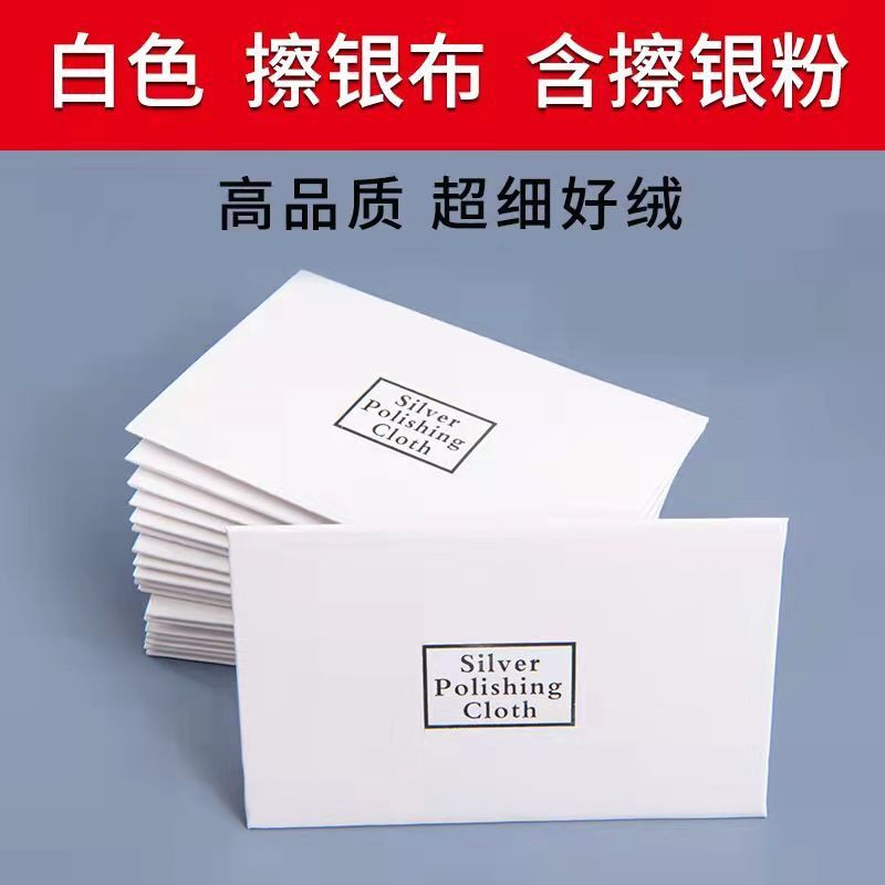 首饰专用擦银布独立包装去黑增亮专业搽批发|undefined