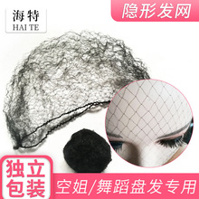 护理假发黑色隐形发网空姐头花盘发网儿童职业舞蹈高弹细发网现货