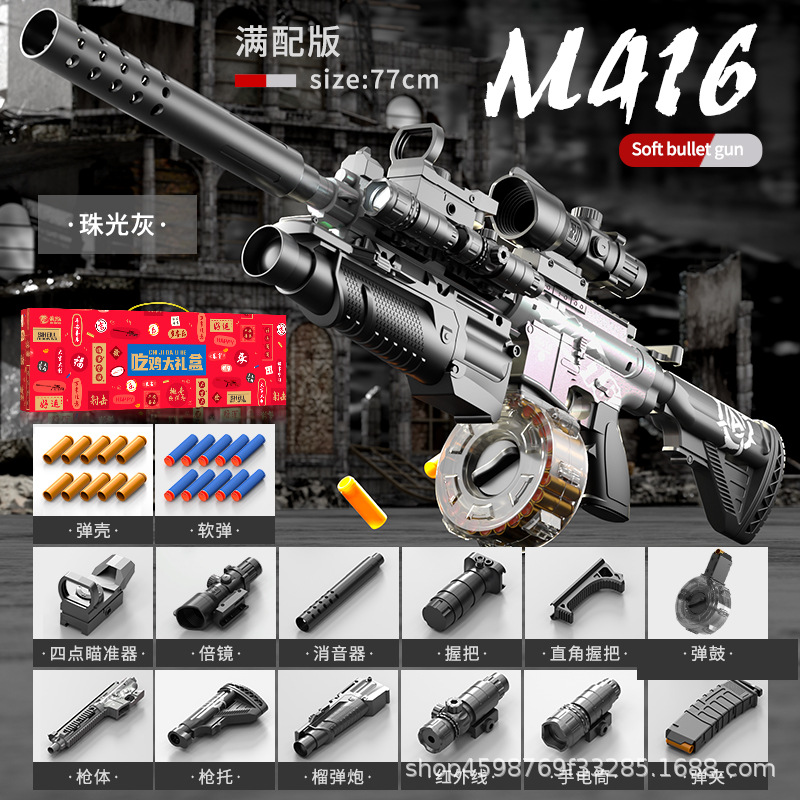 80 cm large shell ejection m416 gray [full with drum gift box version]