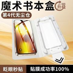 新しい秒貼り付けマジックブックボックス防塵倉庫 Apple 16promax 防爆強化フィルム電気メッキ指紋防止に適しています