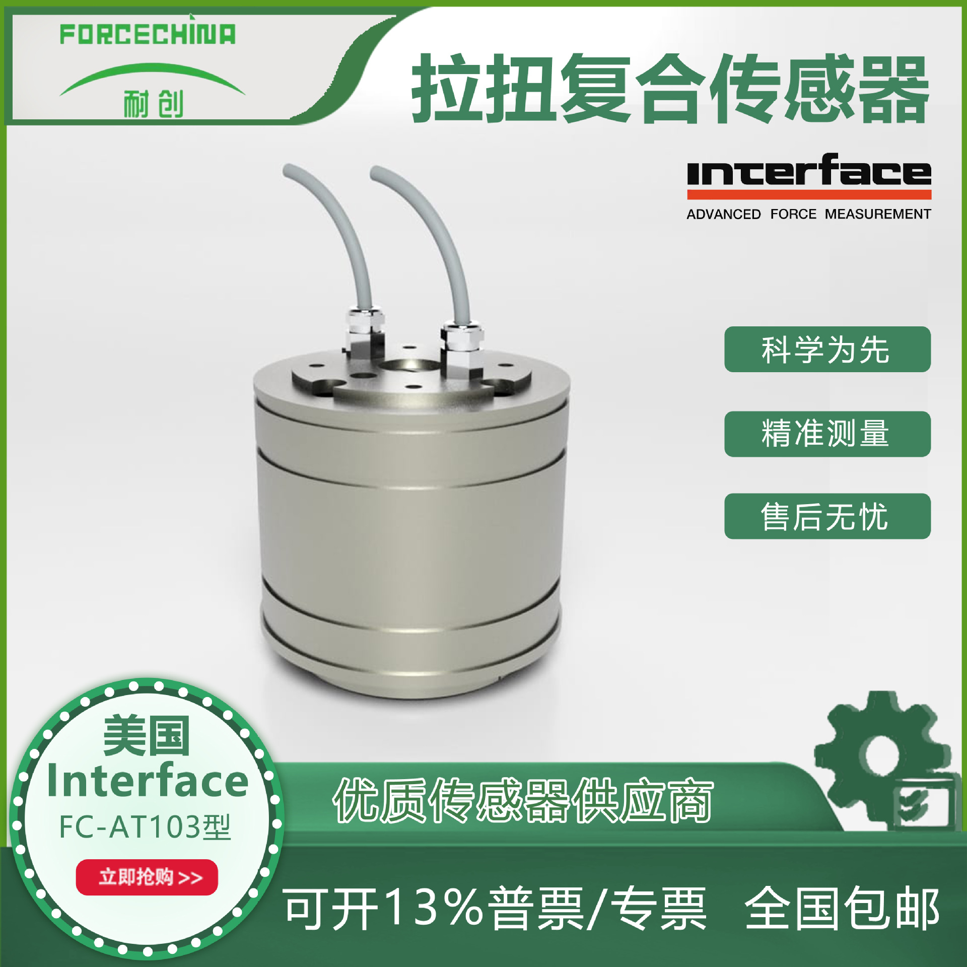 美国Interface FC-AT103型 拉扭力复合/双轴轴向扭转称重传感器
