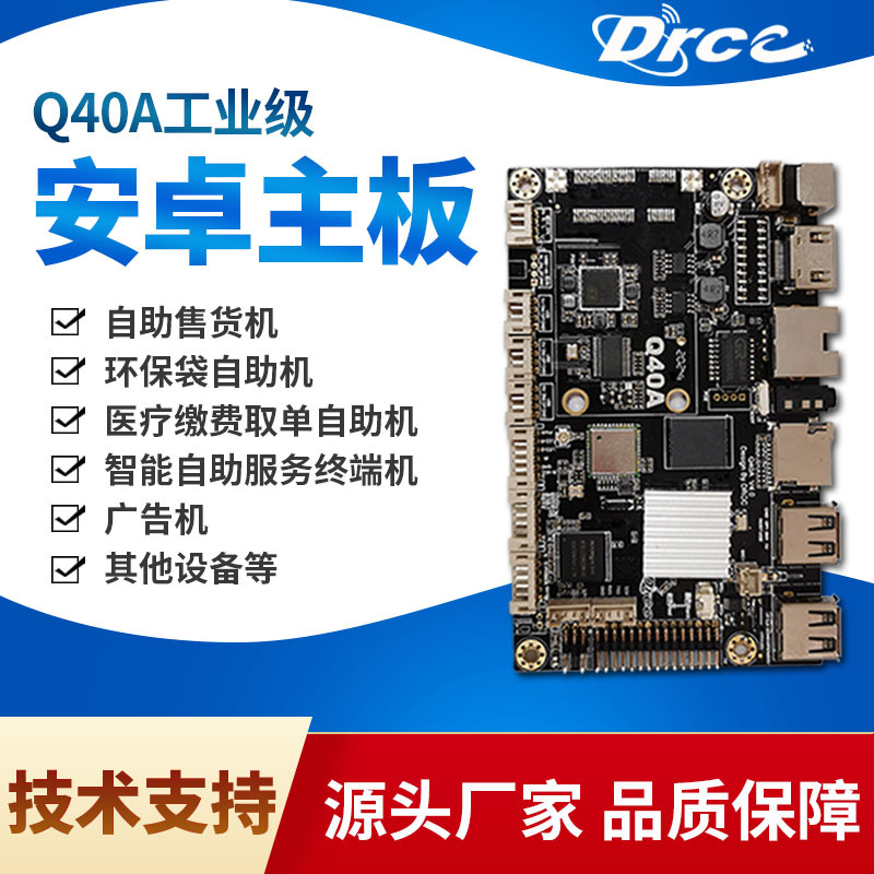 德睿主板10年厂家源头智能终端售货自助机全志A40i广告机安卓主板|ms