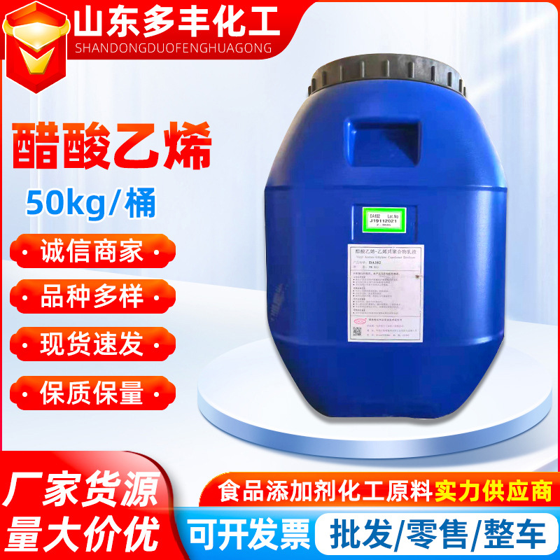 工业级醋酸乙烯DA-102H（VAE) EVA乳液乙烯共聚合物涂料粘合剂