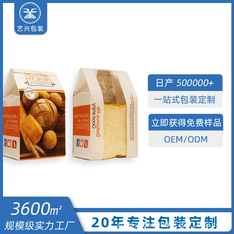 纸质吐司面包包装袋开窗牛皮纸烘焙吐司袋站立风琴平底面包袋