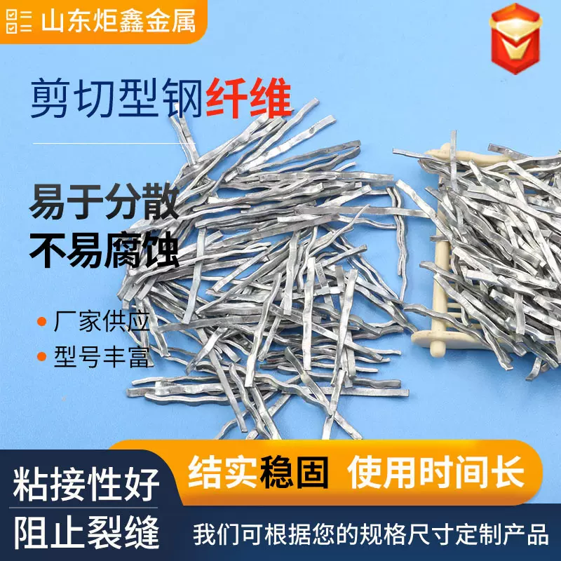 钢纤维厂家供应钢纤维桥梁用钢纤维剪切型钢纤维