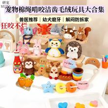 宠物用品亚马逊狗狗棉绳结玩具大合集磨牙洁齿耐咬解闷绳结狗玩具