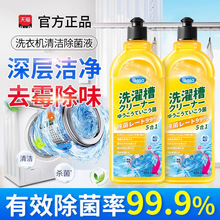 家用洗衣機強力除污垢殺菌清潔劑清潔污漬專用清潔劑消毒殺菌神器