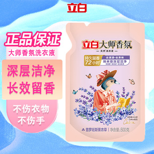Liby Master Laundry Detergent Lavender Fragrance Long-Lasting Fragrance Color Protection 500g Household Quantity Batch Genuine Manufacturer Wholesale