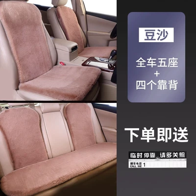 Wool pad: cushion rear short plush four - the-whole-car-has-five-seats-bean-paste-color-imported-plush-upgrade-and-thickening