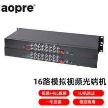 aopre(歐柏互聯)1U機架式16路純視頻光端機單多模單纖20KM監控