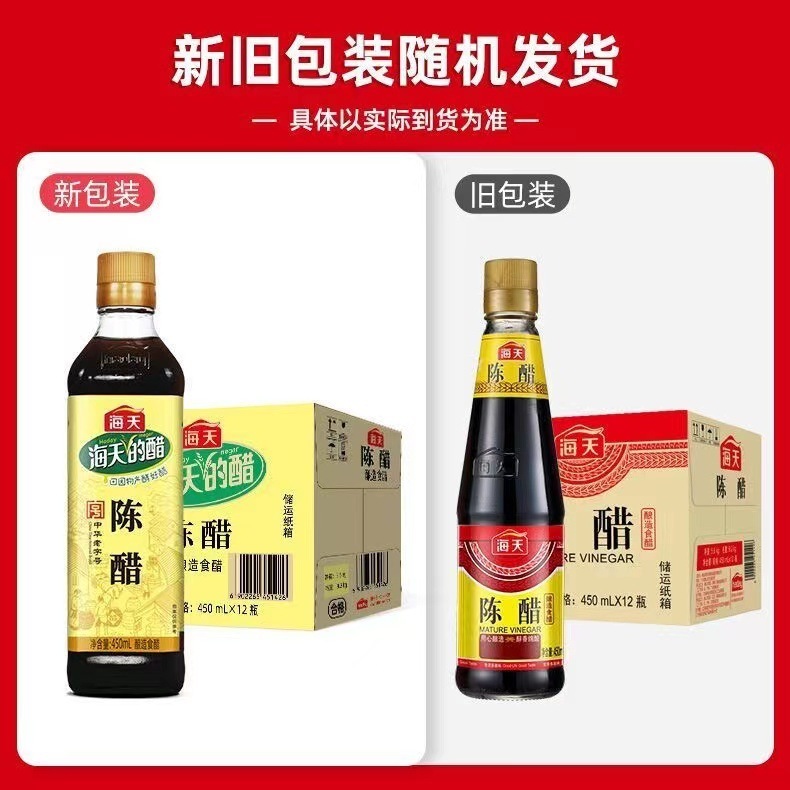 海天 陈醋 450ml/瓶|undefined