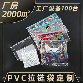 25年塑料拉链袋厂家做定尼龙拉链pvc笔袋制订透明pvc拉链袋制定