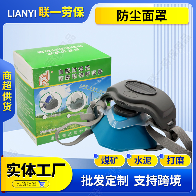 普达8005蓝硅胶半面罩防工业粉尘作业环境自吸过滤式防颗粒物口罩