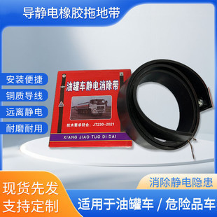 Car static guide rubber mopping with red box tanker truck 1.5 meters wear-resistant anti-static grounding strip