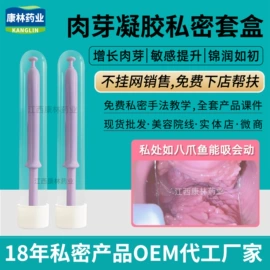 私处保养;身体护理套装;女性护理加工