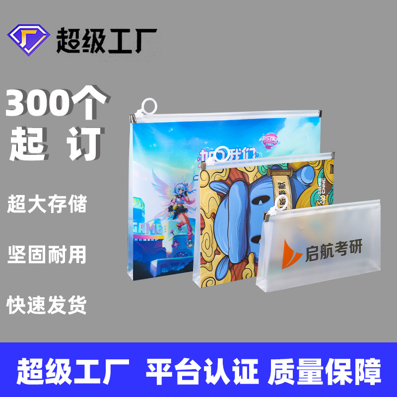 定制LOGO图案加宽拉链袋A4A5b6拉链资料文件袋印花防水pp收纳袋