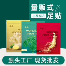 老北京足贴厂家批发人参竹醋艾叶睡眠足贴生姜艾草脚底足贴
