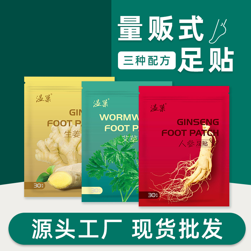 老北京足贴厂家批发人参竹醋艾叶睡眠足贴生姜艾草脚底足贴