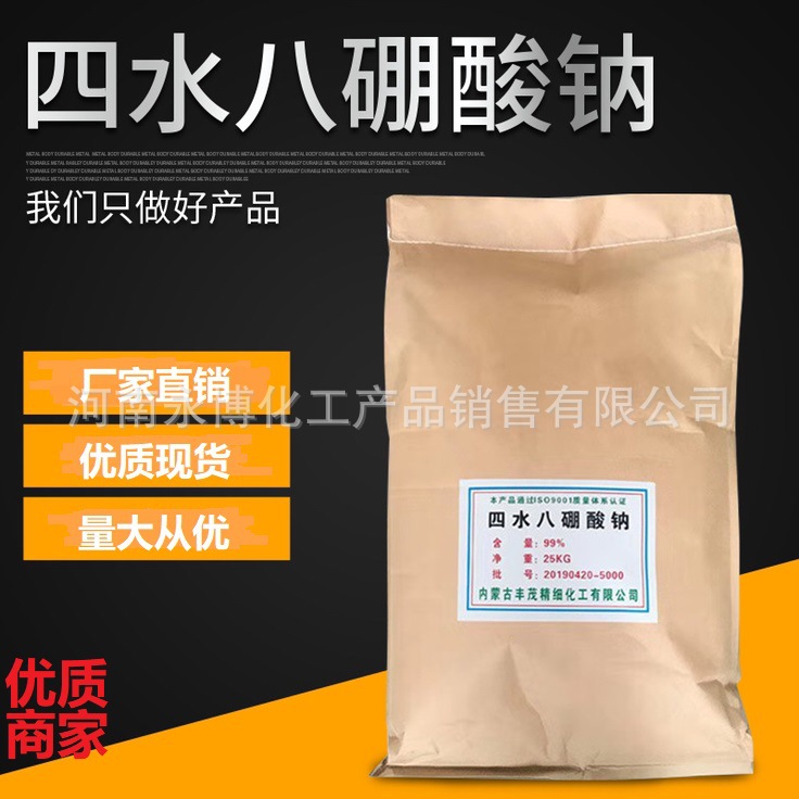 厂家供应硼肥 四水八硼酸钠 微量元素肥 农用速溶硼肥 量大从优