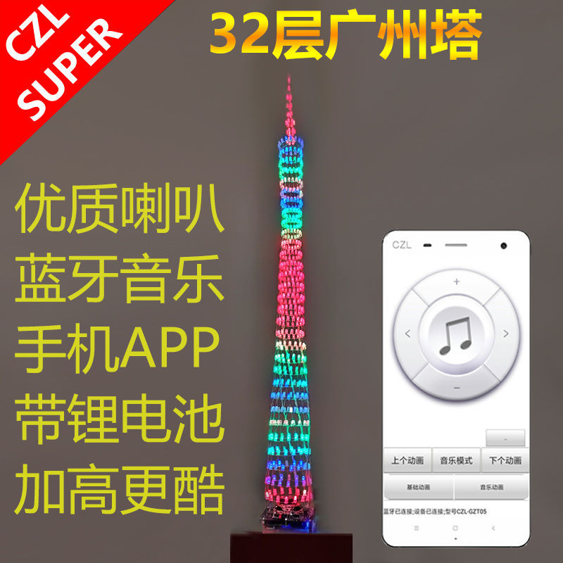 七彩LED插件广州塔套件蓝牙和安卓APP控制音乐频谱节奏灯组装散件|ru