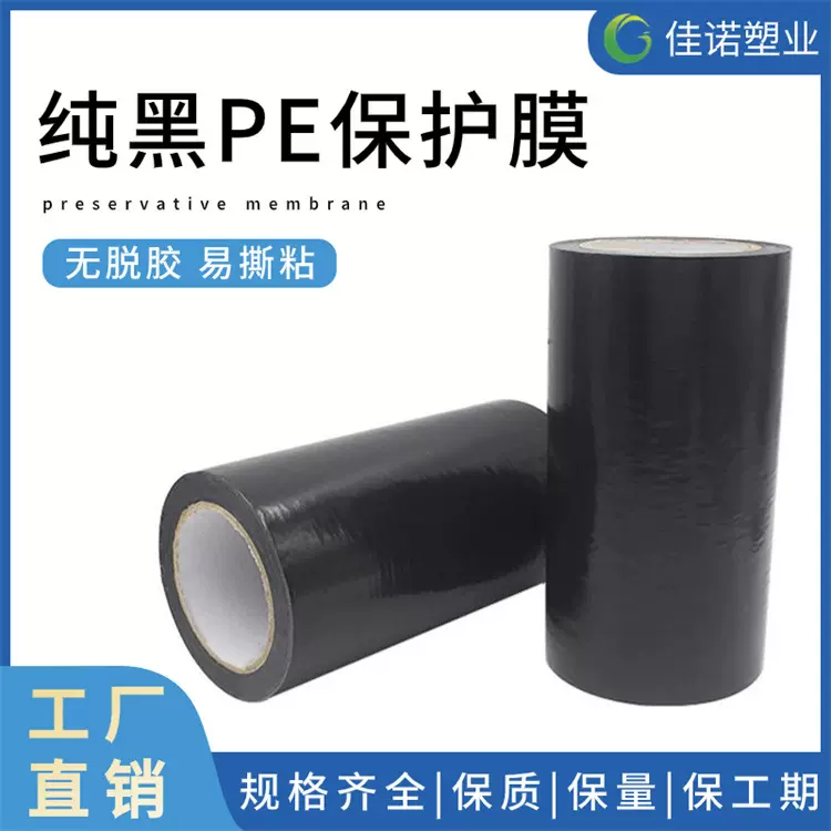 PE自粘保护膜 塑料除尘膜 型材用黑色高粘膜厂家 价格美丽