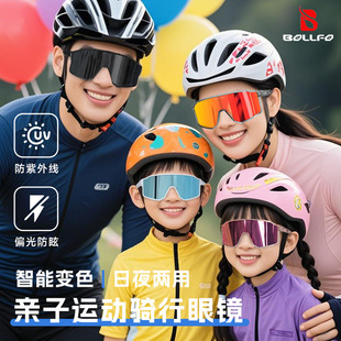 New Parent-Child Children's Sports Cycling Glasses, Smart Color-Changing Daily-Use Dual-Purpose Cycling Anti-Uv Polarized Glasses