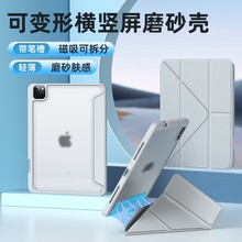 适用iPad pro11保护壳10.9磁吸拆分Air4/5磨砂亚克力10.2防摔皮套