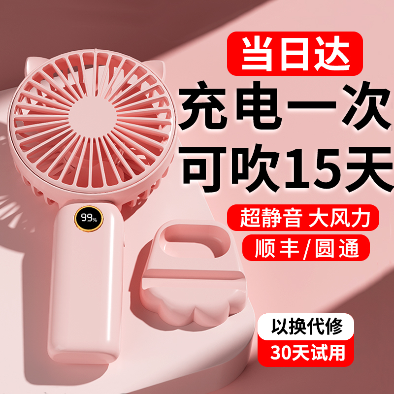 5 Small Handheld Fans, Cute, Portable, Small, Silent, Mini Student Usb, Rechargeable, Long Battery Life