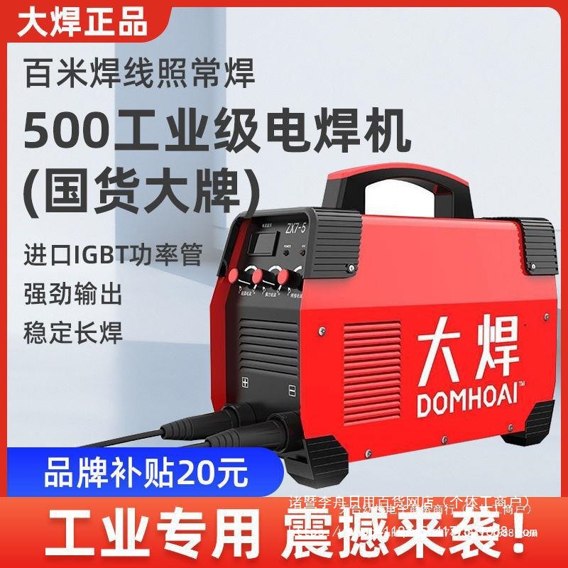 大焊电焊机220v家用工业315 500两用380v便携小型全铜双电压焊机