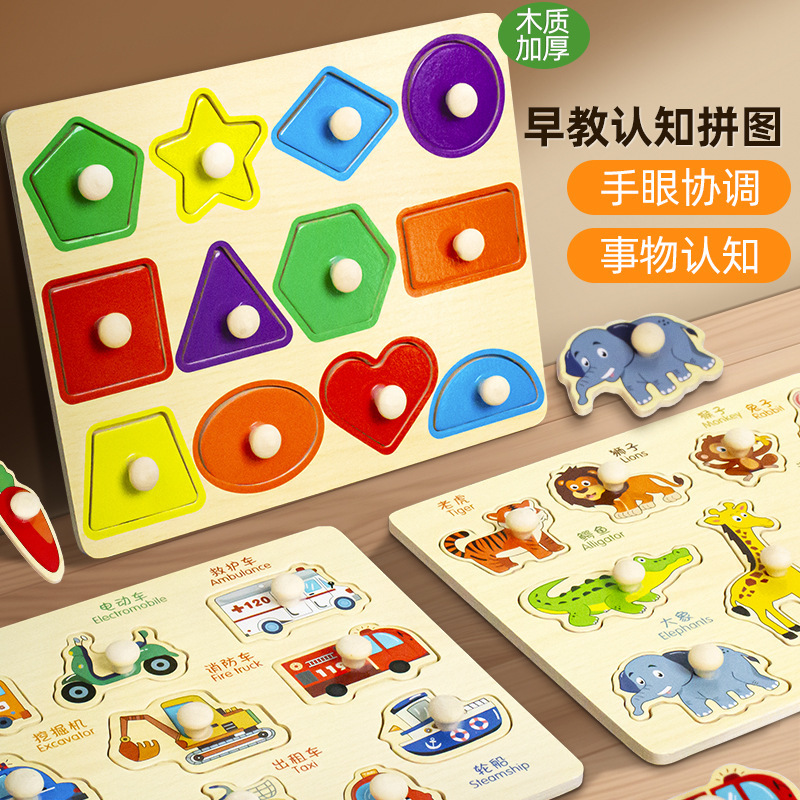 Montessori Early Education Baby Cognitive Puzzle Animal Transportation Hand Scratching Board Puzzle Building Blocks Educational Children's Matching Toys