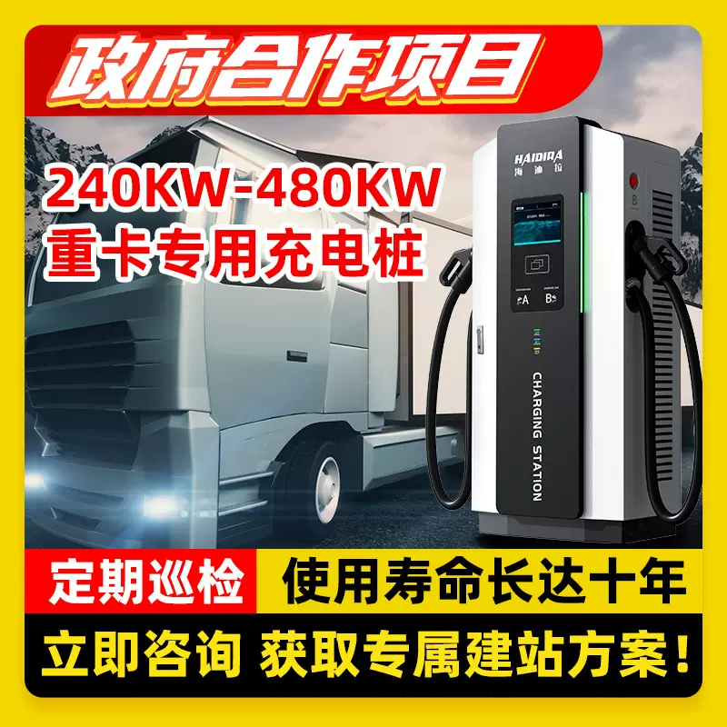 新能源电动汽车充电桩240/400KW三相电直流快充商用运营充电站