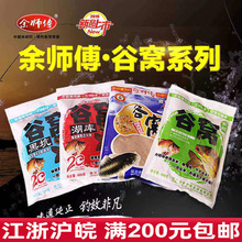 余师傅鱼饵金版谷窝底窝料谷物豆类麦类打窝料600g