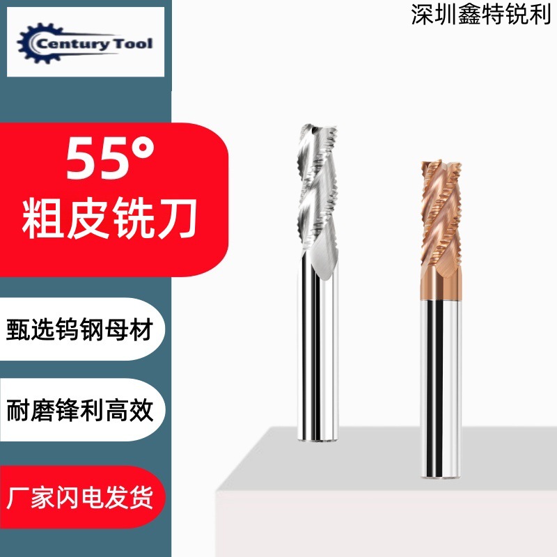 55度粗皮铣刀大切削量高速玉米铣刀粗铣精铣两用硬质合金钨钢铣刀