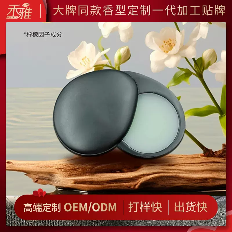 固体香膏代加工随身香膏贴牌定制锌合金香膏OEM车载香薰持久留香