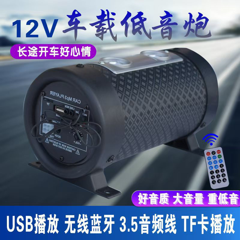 車載サブウーファbluetoothサブウーファ12Vオーディオバイク汎用サブウーファ大音量自動車電気自動車|undefined