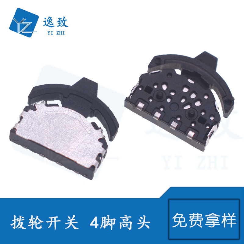 4脚大头拨轮开关4 插卡音箱耳机波轮复位开关 三向左右摇动开关