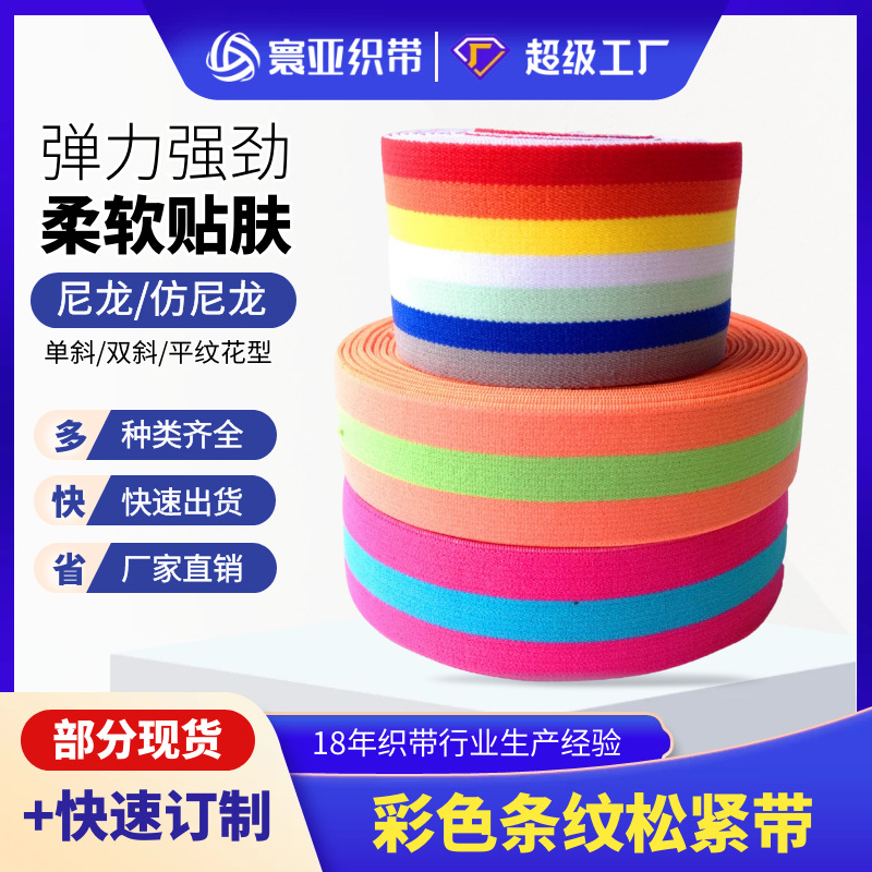 3.5cm彩色梭织松紧带涤纶尼龙条纹橡筋内衣裤腰弹力橡跟 快速发货