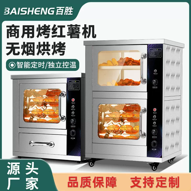 烤红薯机器商用电热烤箱玉米摆摊全自动小型无烟烤地瓜机厂家直批