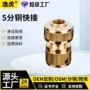 内径家用通水水枪接头