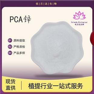 PCA�\98% ������ͪ�����\ �S��ֱ�� ���Ȱ��\ ���]PCA-Zn �F؛