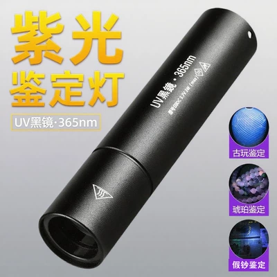 Moss Detection Lamp Rechargeable Mini — UV fənərlər