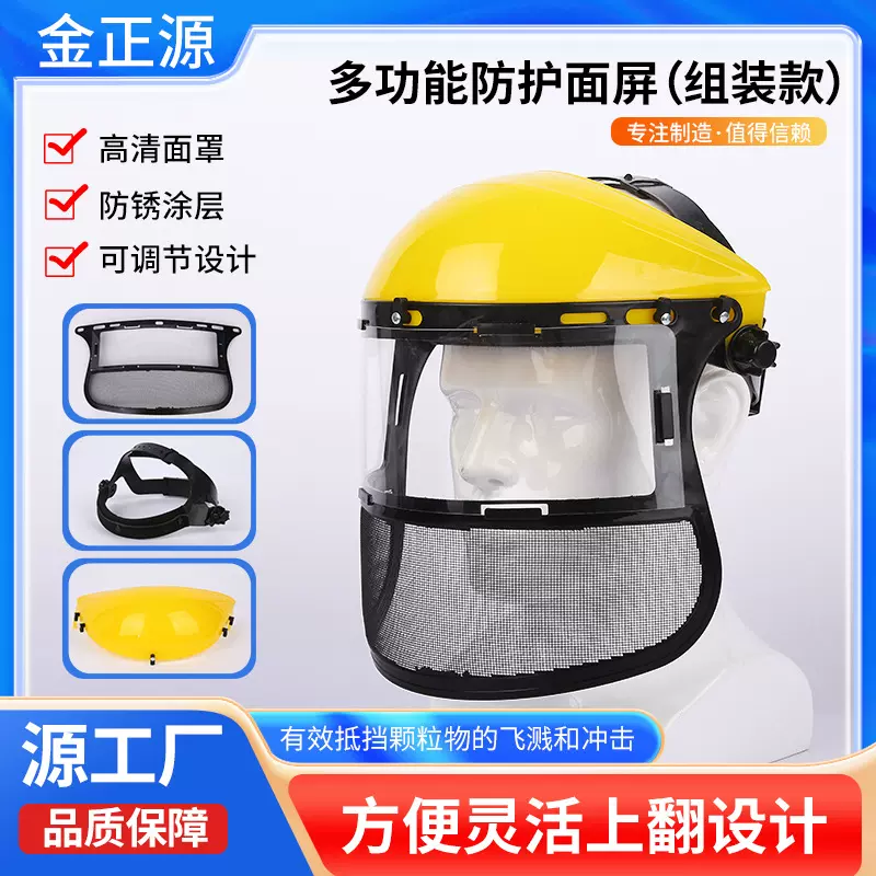 割草机防护面罩黄顶铁丝打草砍树钢丝网面具飞溅冲击安全除草帽
