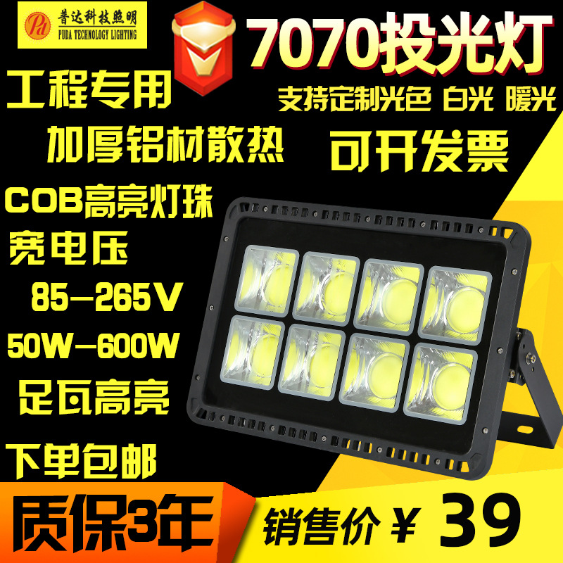 Led High-Power Floodlight 7070 Floodlight 110V Outdoor Waterproof High Pole Light 300W400W500W600W