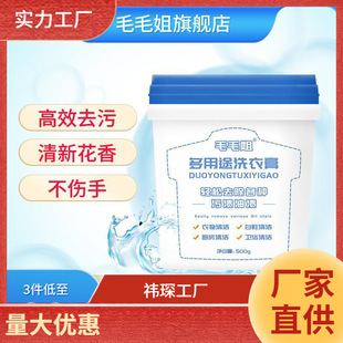 Sister Mao Mao's Multifunctional Laundry Cream Removes Stains, Oil Stains, Fruit Stains, Laundry Cream for White Shoes