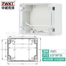 F3T：115*90*55/ 供应电源监控防水盒/接线盒(透明盖)