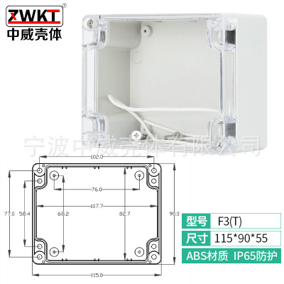 F3T：115*90*55/ 供应电源监控防水盒/接线盒(透明盖)|ru