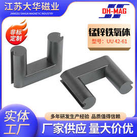 锰锌铁氧体UU 42-61厂家供应变压器磁性材料铁氧体磁芯磁环