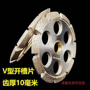 V-Shaped Grooving Blade Floor Consumables Ground Crack Grooving Angle Grinder Marble Machine Expansion Joint Cutting Blade 100
